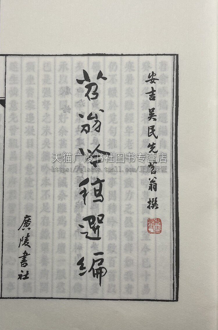 苕翁吟稿选编宣纸线装繁体字一函两册 近代书画大师吴昌硕的嫡系曾孙吴民先诗集清平乐如梦令中国古诗词鉴赏赏析文学书籍 广陵书社