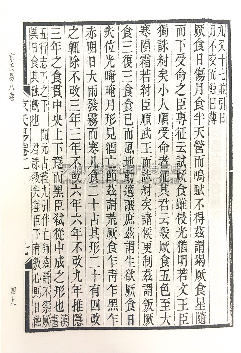 木犀轩丛书12册 李盛铎 编 卦气解 车制考 穀梁大义述 清末民国间著名经史学术丛书宣纸线装古籍影印书籍 广陵书社