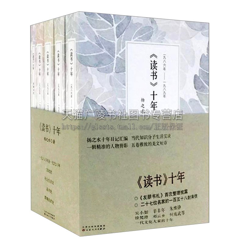 读书十年 全套5册 扬之水赵丽雅书稿文章作品与徐梵澄金克木张中行启功等近现代文化界文学家书信生活状态思想情趣文化史书籍 - 图3