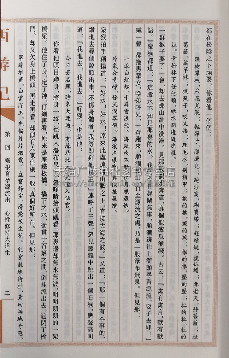 西游记宣纸线装繁体字竖排版【一函8册 100回】四大名著之一中国古典文学名著小说神话故事古籍善本书籍 广陵书社