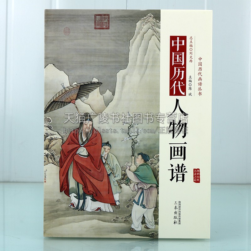 中国历代经典画谱：中国历代人物画谱古代人物画发展历程及其名画鉴赏含历代帝王图烈女图等画作如故宫画谱人物卷书籍-图0