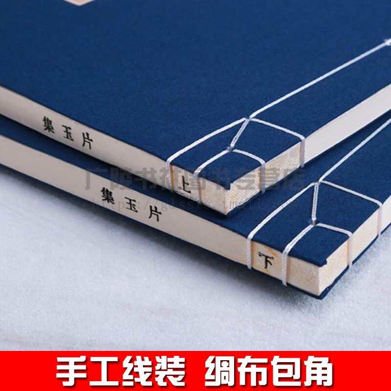 片玉集【雕版宣纸线装一函两册】宋代周邦彦中国古诗词大会鉴赏赏析全唐诗宋词元曲大全集 竖版繁体字书籍珍藏版古籍广陵书社