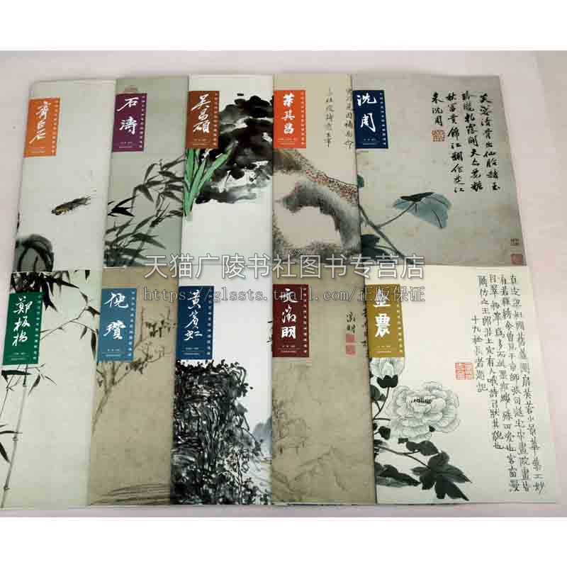 中国历代画家绘画题跋选粹 全十册 国画经典画集画册水墨山水写意花鸟鱼虫吴昌硕齐白石石涛董其昌黄宾虹倪瓒名家绘画技法鉴赏书籍