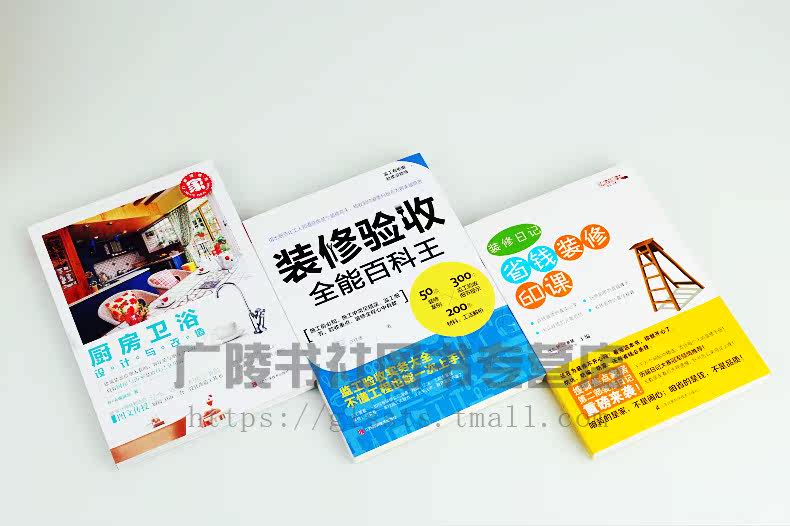 装修日记省钱装修60课装修验收百科厨房卫浴设计与改造 共三册 装修设计案例图片效果图搭配创意方案理想配色手册