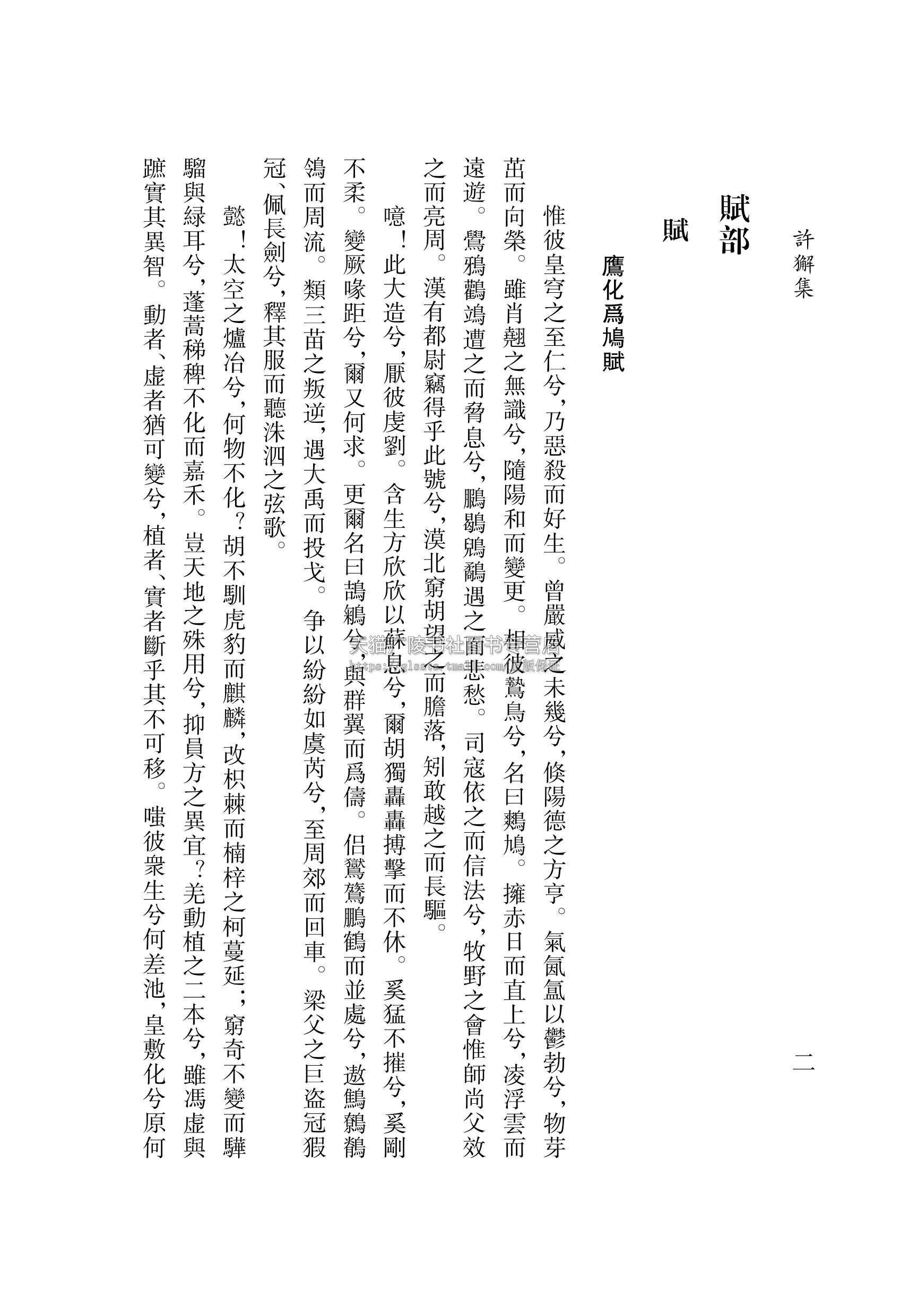 许獬集 闽海文献丛书 福建泉州市金门才子中国古代诗词古典文学散文随笔鉴赏赏析书籍明代进士翰林院编修许钟斗集古砚说 广陵书社