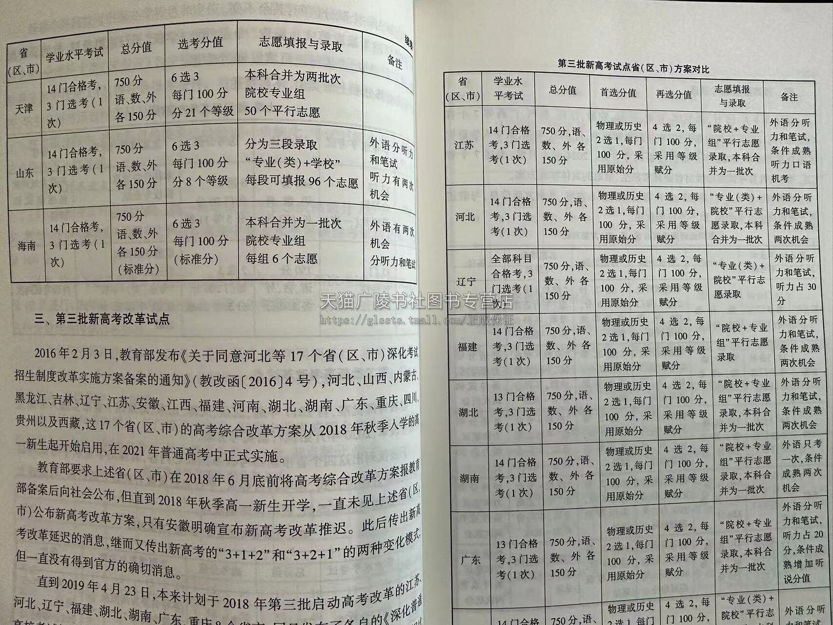 新高考志愿填报:好规划赢未来 教育/教辅/高考志愿填报 中高考政策及升学规划 高考志愿填报的政策与方向 上海大学出版社