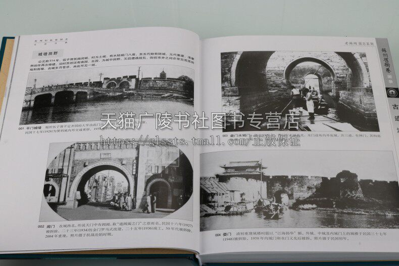 苏州旧街巷图录 江南水乡古镇平门城墙阊门玄妙观寒山寺观牌坊山水胜迹古城风貌地方文化旅行指南书籍 广陵书社