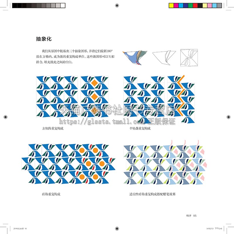 图案设计2000种 纺织品设计师扎染艺术家Jane Callender著图纹样式图案服装服饰品广告视觉设计方案参用工具书籍
