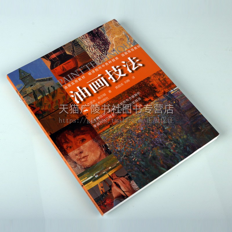 油画技法 油画风景色粉色彩调色混合技法油画入门调色美术绘画油画自学教程 初学者美术绘画书籍 静物风景光与色指导教材 广西美术