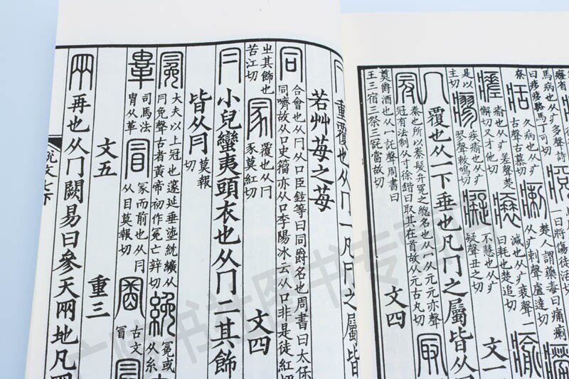 【9成新】说文解字 一函四册 宣纸线装 原版许慎著 滕花榭藏板商务印书馆摹影印 古代汉语言文字研究词典竖版繁体字 广陵古籍刻印