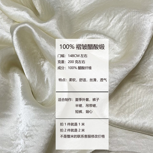夏季褶皱100%醋酸缎面料肌理丝滑抓花中式压皱国风连衣裙裤子布料 - 图1