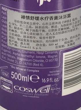 意大利温泉bionsen禅抹茶沐浴露