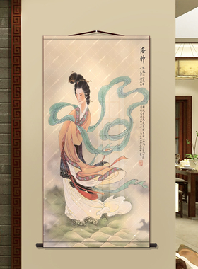 洛神图新中宓妃古典装饰画玄关大客厅书房茶室国风仙女墙面挂画