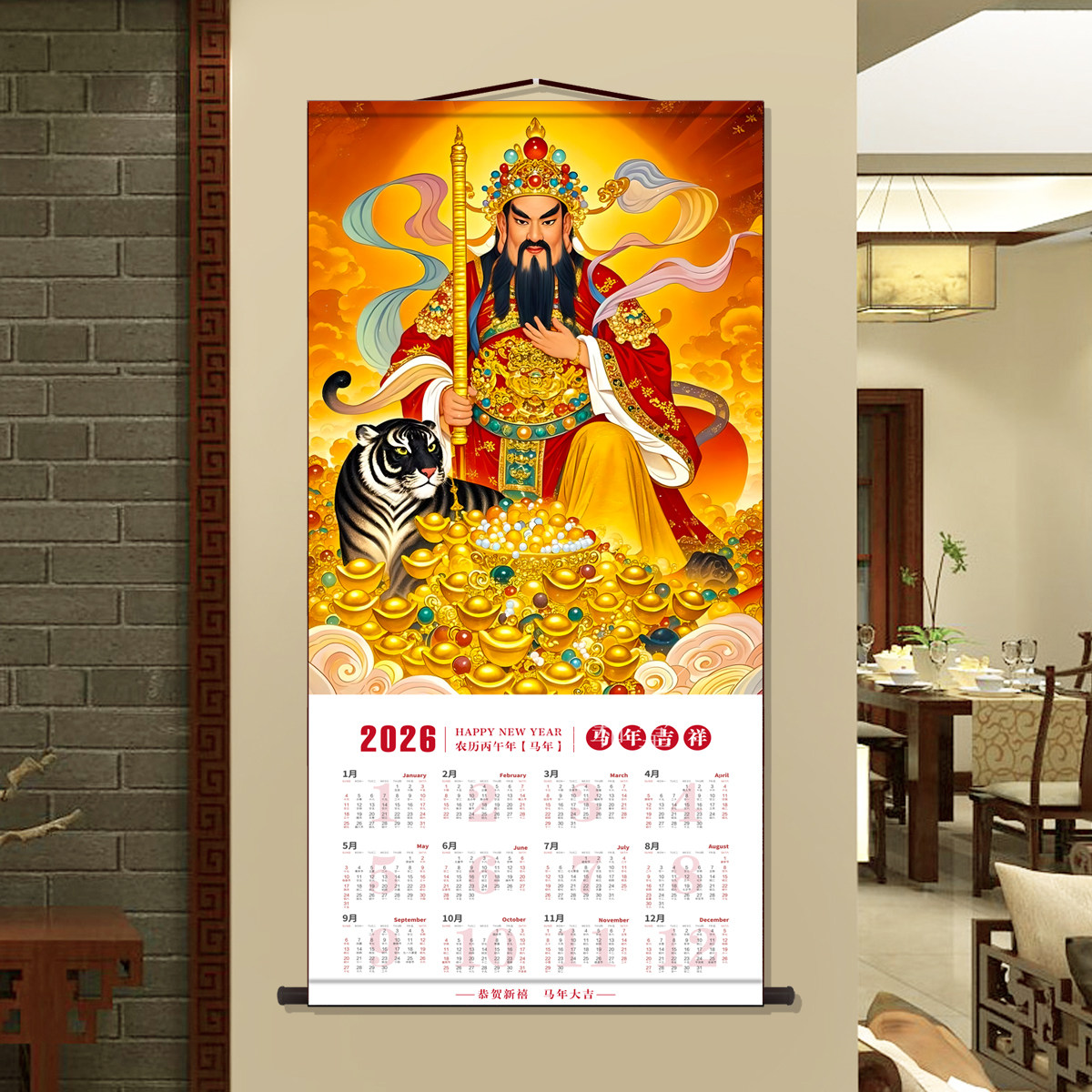 2026年马年财神挂历财神爷赵公明福绿寿三星吉祥招财玄关卷轴画,淘宝优惠券,粉丝福利购,淘宝优惠卷