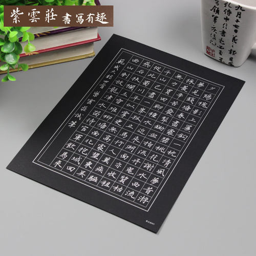 紫云庄硬笔书法专用纸黑底白字比赛作品纸A4中国风套装10种黑色 - 图0