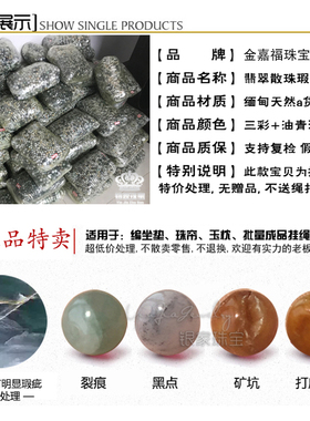 金嘉福珠宝翡翠a货打包批发甩卖