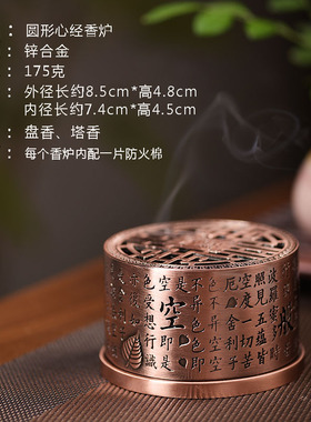 圆形合金铜心经盘香书房熏香炉