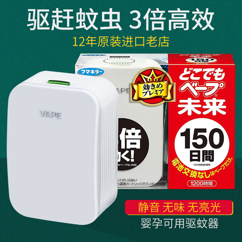 日本进口VAPE未来电池150日替换装*驱蚊防蚊电子超声波长效驱蚊