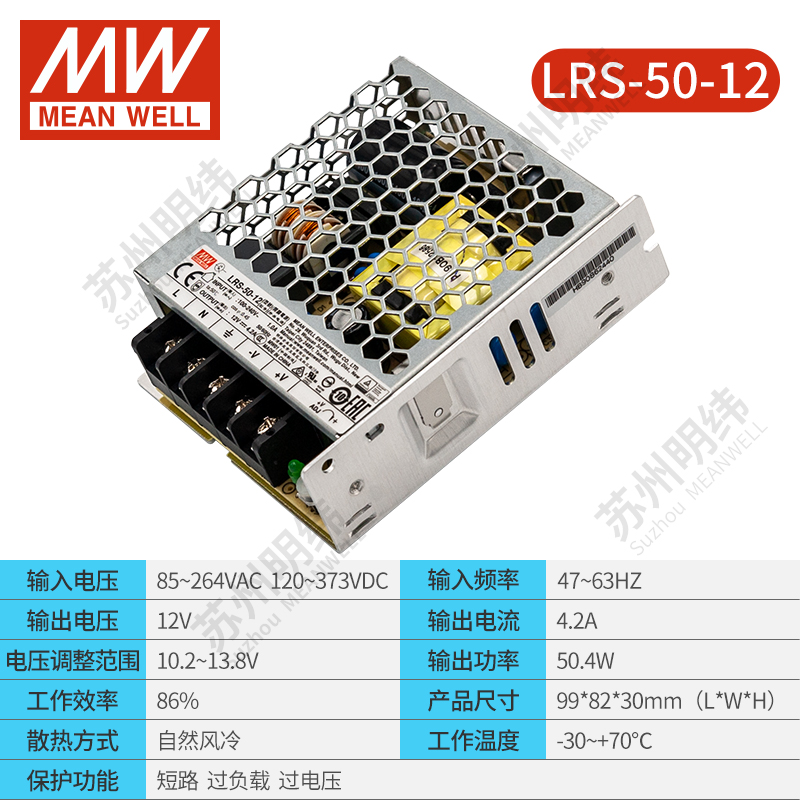 台湾明纬LRS-50开关电源50W5V12V24V48V小体积变压器灯带LED照明 - 图0