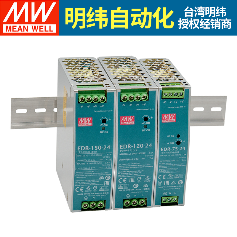 明纬导轨开关电源EDR/NDR-75/120/150/240/480W直流12V24V48V变压 - 图0