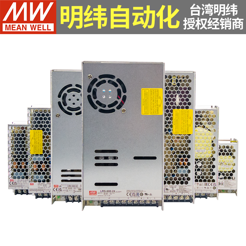 明纬开关电源24v变压器220转12v5v伏直流LRS-50/100/150/200/350W