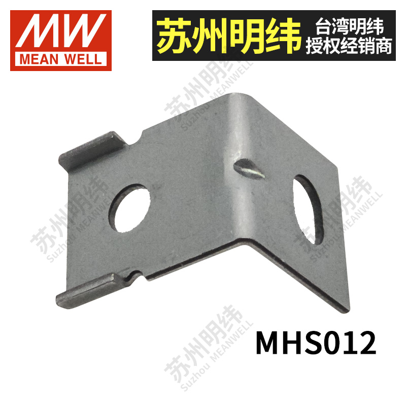 固定支架MHS012台湾明纬开关电源安装配件 LRS/NES-350/200 - 图0