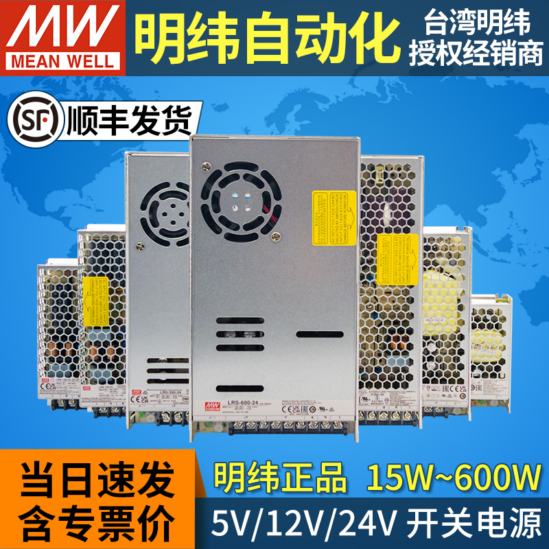 明纬开关电源24v变压器220转12v5v伏直流LRS-50/100/150/200/350W