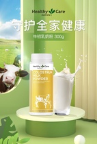 Australian Healthy Care Cow Colostrum Powder 300g Nutrition Comprehensive globulin for older pregnant women Adult milk powder