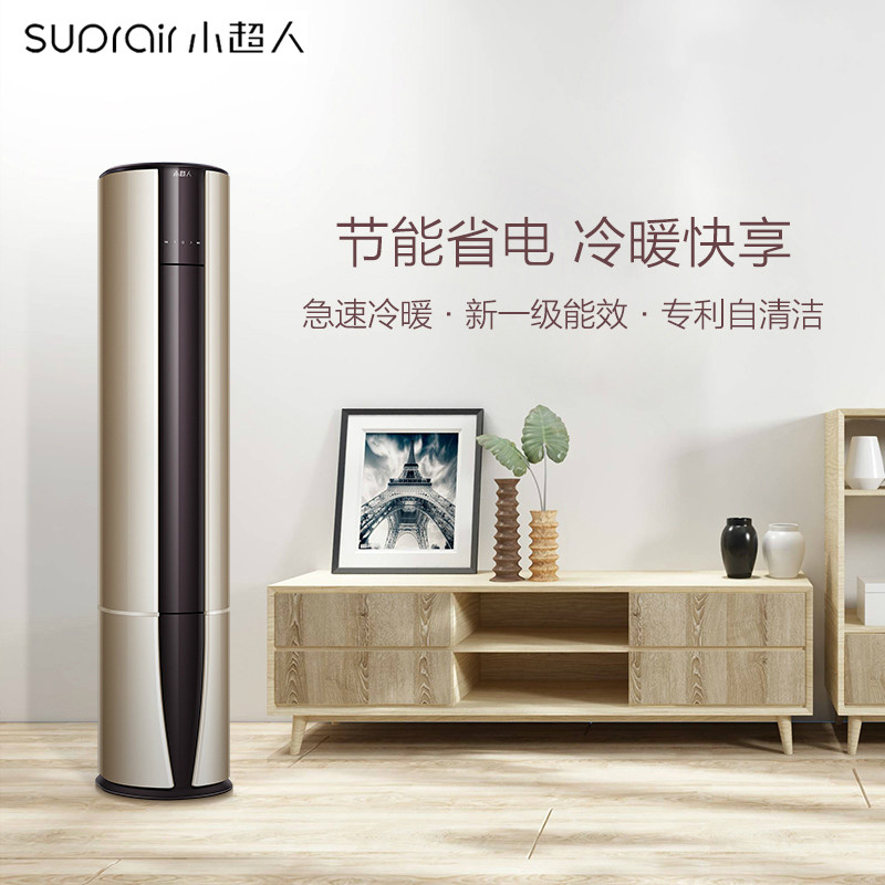 【新能效】小超人3匹一级空调柜机 小超人空调空调