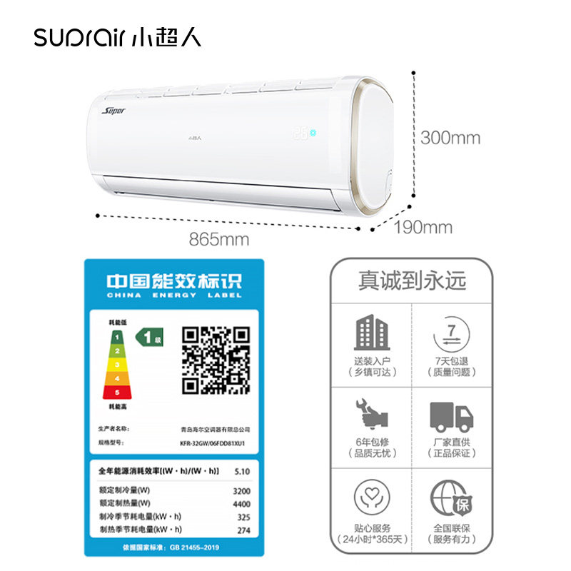 【新一级能效】小超人小1.5匹空调 小超人空调空调