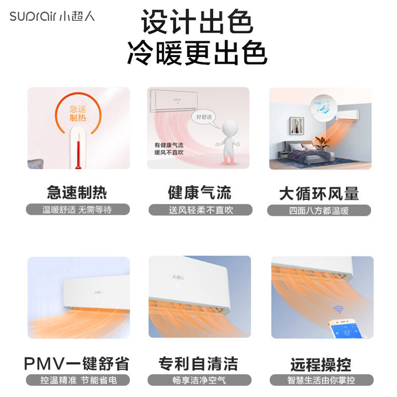 小超人大1匹变频冷暖家用空调 小超人空调空调