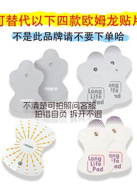 适用欧姆按摩仪贴片低频