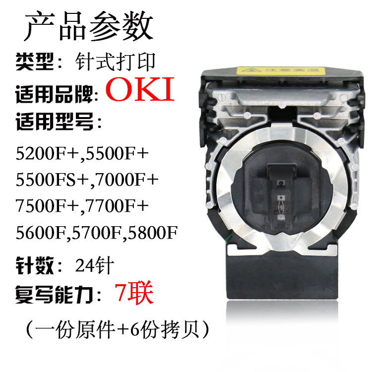 OKI5600F 5700F 5800F 7000F+ 7500F+ 7700F+打印头 原装全新 - 图2