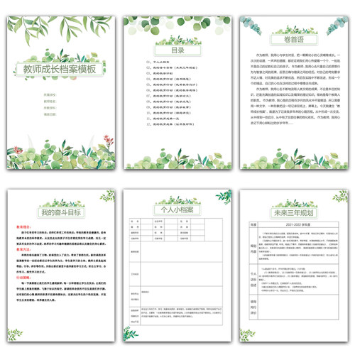 幼儿园教师成长档案模板幼师小学生老师个人工作介绍记录册word - 图3