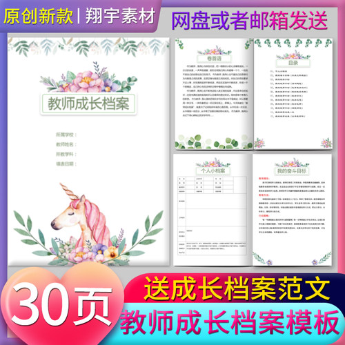 幼儿园教师成长档案模板幼师小学生老师个人工作介绍记录册word - 图2