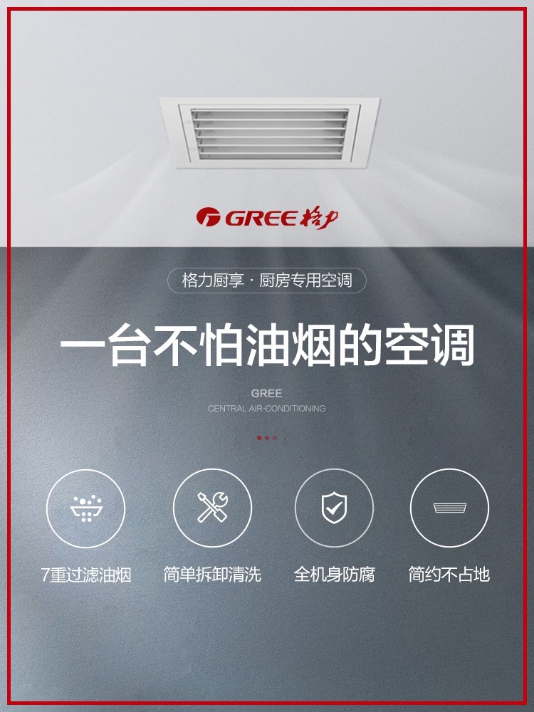 格力厨房厨享空调风管机大1匹一匹p吸吊顶嵌入式FG2.6/CF(S)Na-N3-图1