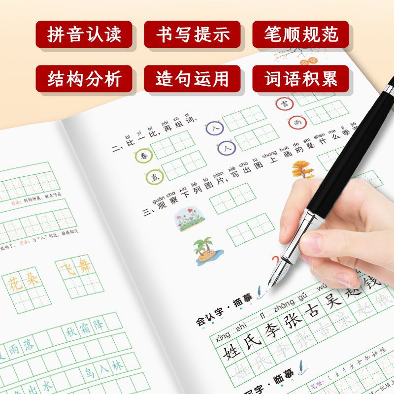 （写好中国字小学生123456年级上下册语文同步临摹生字练字帖人教版） - 图1