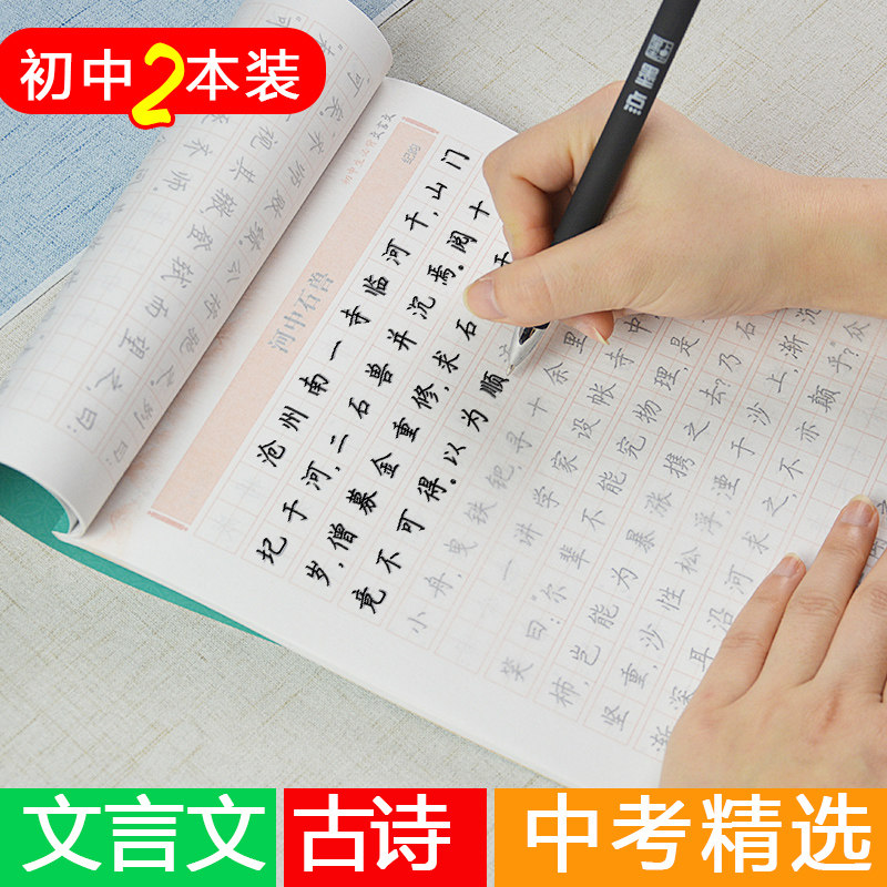 初中生必背古诗文楷书字帖文言文正楷字帖初中七八年级人教版古诗词钢笔硬笔字帖中学生初一初二同步字帖墨点荆霄鹏书法练字帖_虎窝淘
