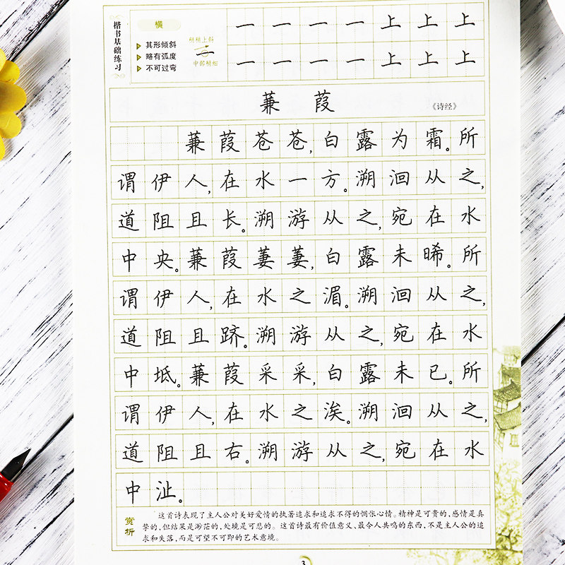 初中生必背古诗文字帖带临摹纸中学生人教版新课标七八九年级古诗词硬笔书法练字帖墨点荆霄鹏钢笔字帖 7-8-9年级上下册文章字帖_虎窝淘