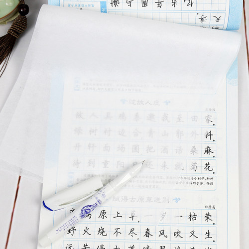 国学经典硬笔字帖 诗经/中国古典诗词 墨点荆霄鹏楷书字帖 - 图3