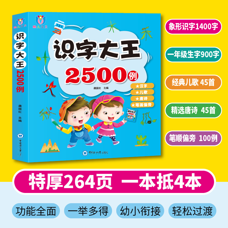 （幼儿园大小班童书看图识字2500例象形认字一年级早教认字2500个学前儿童识字大王彩色田字格拼音组词造句笔画 - 图0