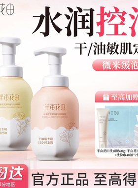 半亩花田洁面慕斯氨基酸官方正品