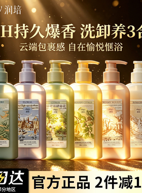 roopy润培沐浴露持久留香48小时