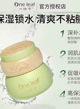 一叶子面霜补水保湿修护官方正品