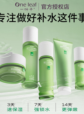 一叶子水乳套装护肤品官方正品