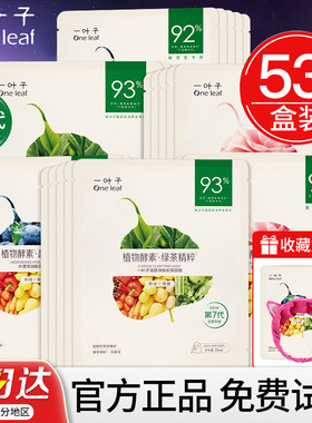 一叶子面膜补水保湿女士官方正品