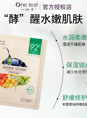 一叶子水漾面膜补水保湿修护正品