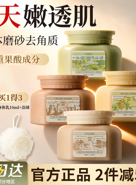 润培身体磨砂膏手部全身去角质