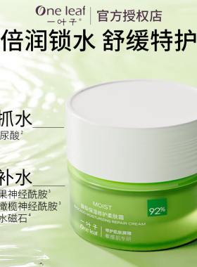一叶子面霜补水保湿修护干皮