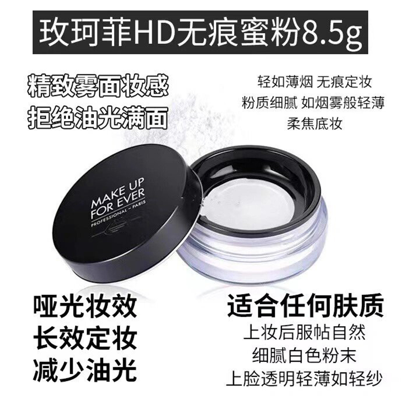 Make up forever玫珂菲浮生若梦HD无痕高清控油哑光散粉蜜粉散粉